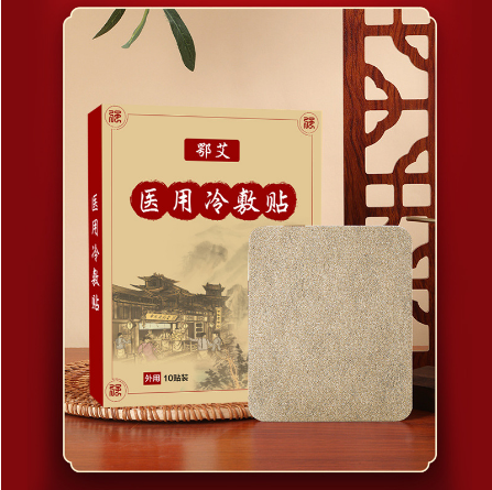 頸椎腰椎肩周醫(yī)用冷敷貼OEM貼牌代工
