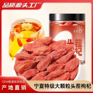 夏果果寧夏特級(jí)大顆粒中寧枸杞OEM代加工