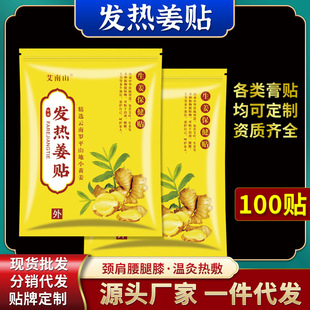 廠家直供批發(fā)姜貼發(fā)熱生姜貼oem代加工