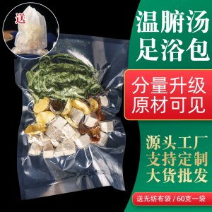 羅大倫溫膽湯60克原材料足浴包OEM代加工