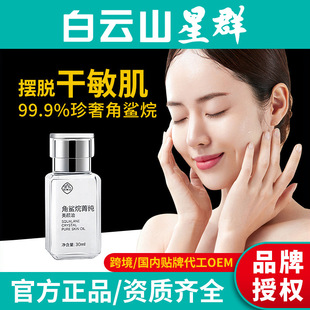 白云山星群角鯊?fù)榭拱櫨A液oem代加工