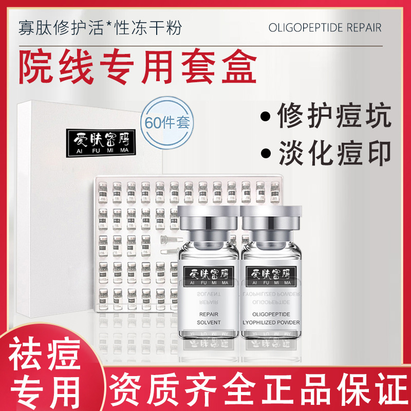 寡肽修護(hù)凍干粉套盒修復(fù)活性單位修護(hù)敏感痘肌痘印凍干粉原液批發(fā)OEM代加工