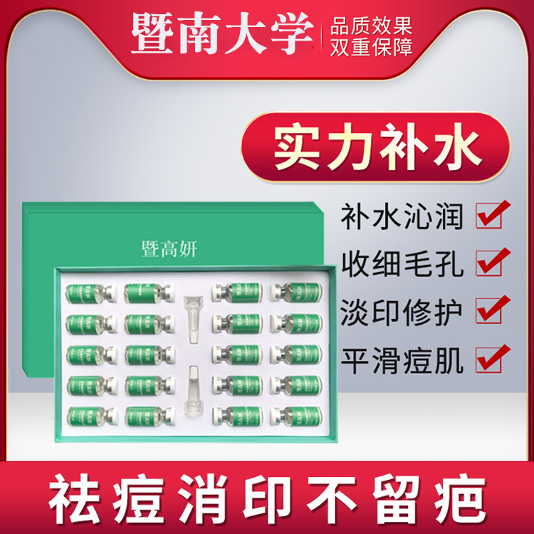 暨大凍干粉套盒10對裝補(bǔ)水保濕寡肽精華美容院批發(fā)凍干粉套盒批發(fā)OEM代加工