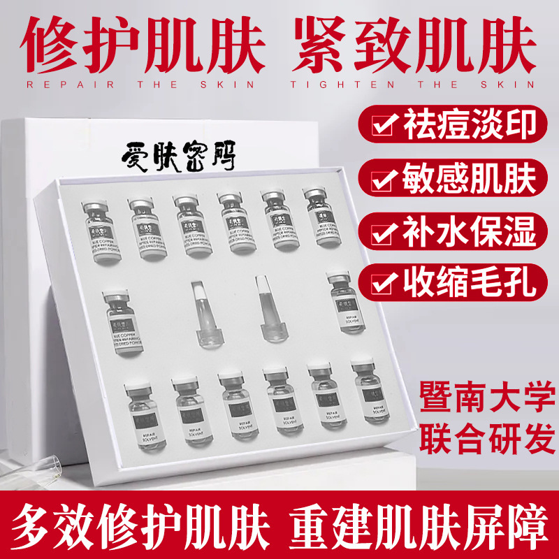 暨大藍(lán)銅勝肽凍干粉套盒美容院緊致寡肽8萬套修復(fù)活性凍干OEM代加工