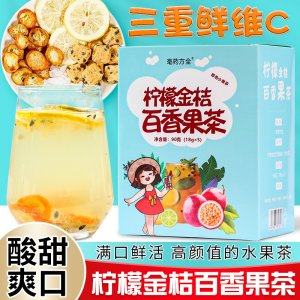金桔檸檬百香果茶OEM代加工