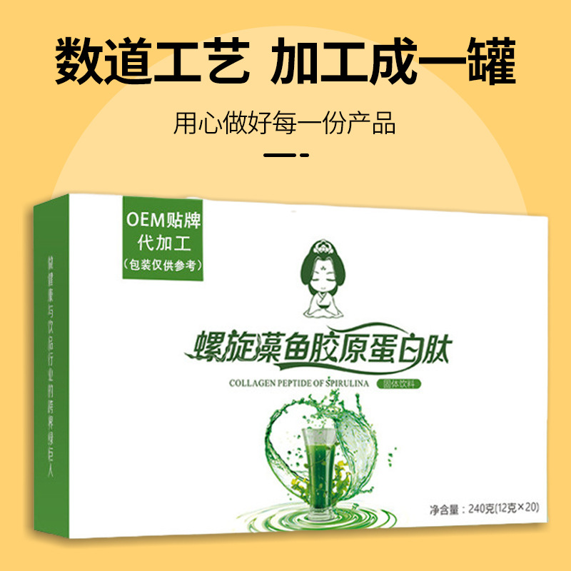 螺旋藻魚膠原蛋白肽代餐粉oem代工
