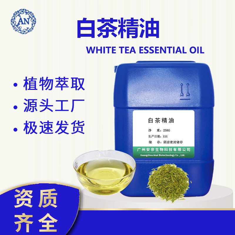 廣州安奈 白茶油 植物單方精油 保養(yǎng)用油 化妝品原料OEM代加工