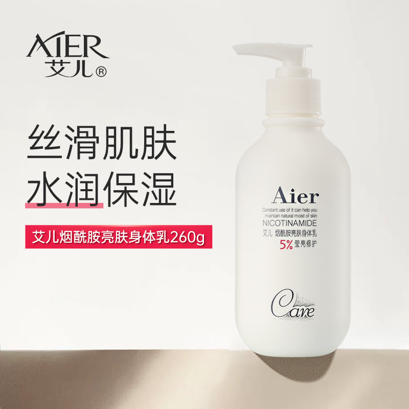 艾兒煙酰胺身體乳OEM代加工