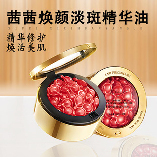 beegzmi-茜茜煥顏淡斑精華油oem代加工