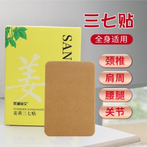 姜黃三七貼OEM代加工