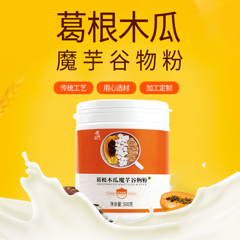 葛根木瓜魔芋粉代餐粉oem代工