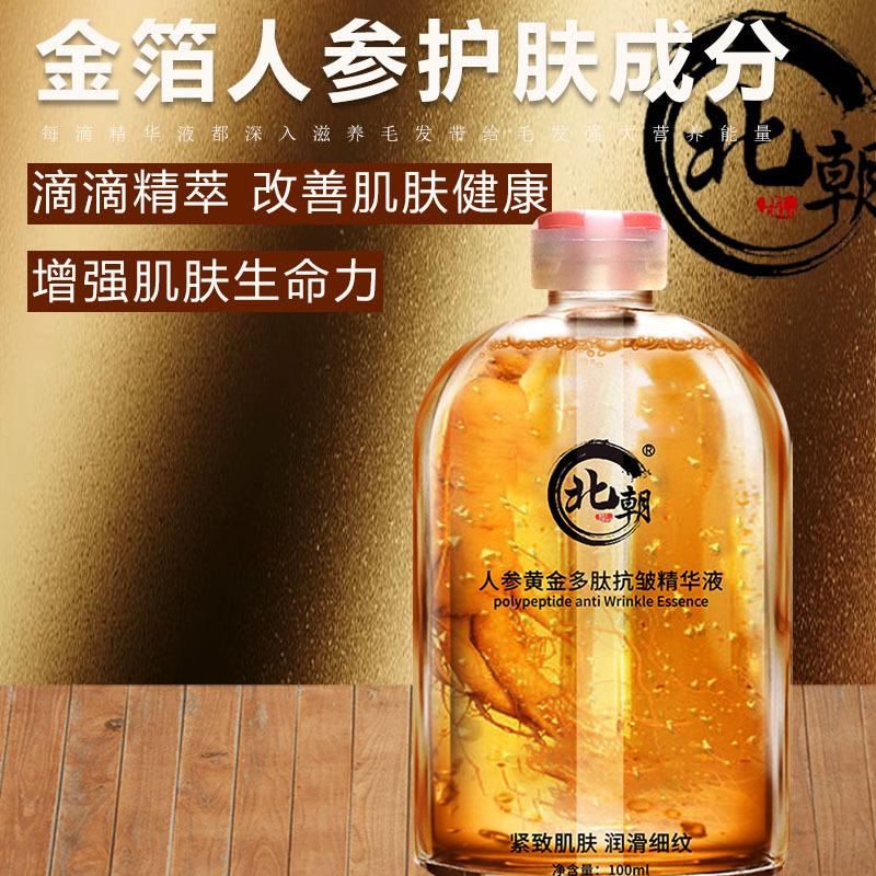 北朝人參黃金多肽淡皺精華液oem代加工