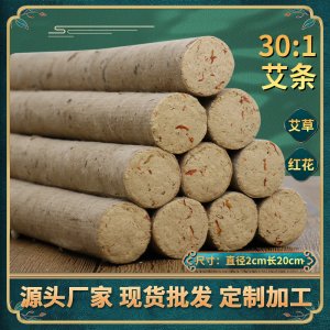 桑皮紙紅花艾灸柱OEM代加工