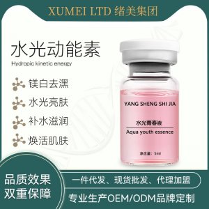 水光動(dòng)能素提亮膚色鎂白外泌體精華OEM代加工