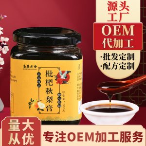 枇杷秋梨膏OEM代加工