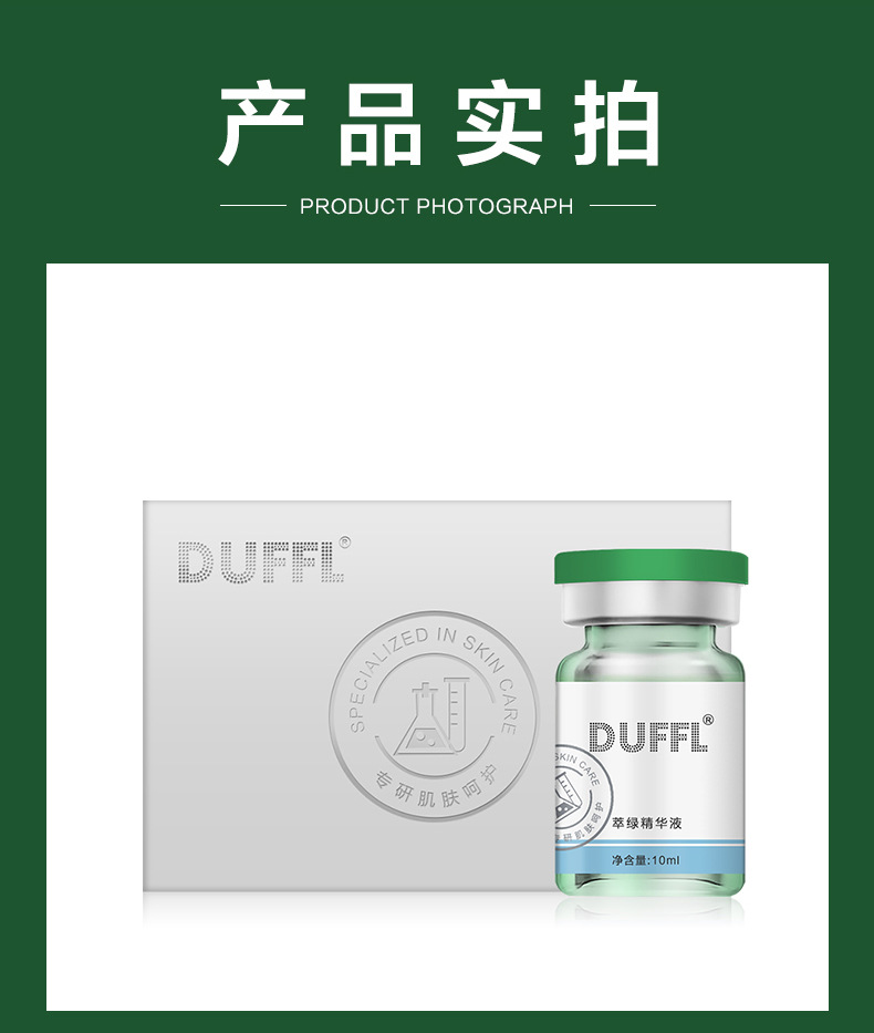 DF綠巨人翠綠精華打造V臉改善雙下巴塑形美體全臉廠家精華液OEM代加工