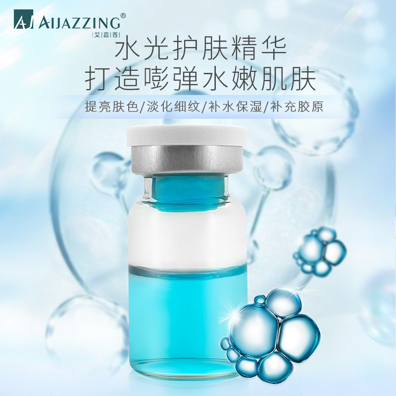 藍水光玻色因水光精華液提亮膚色補水保濕嫩膚肌膚補充淡化緊致OEM代加工