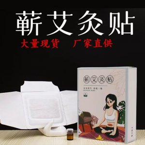 李時(shí)珍蘄艾灸貼OEM代加工