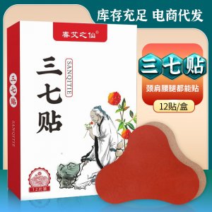 春艾之仙三七貼 OEM代加工