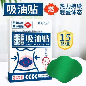 春艾之仙吸油貼OEM代加工