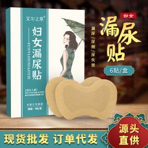 艾爾之草 婦女漏尿貼OEM代加工