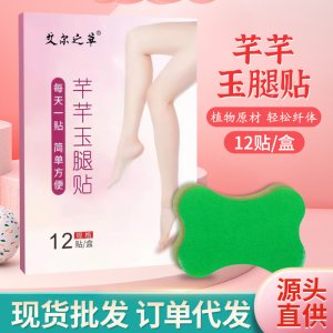 芊芊玉腿貼OEM代加工