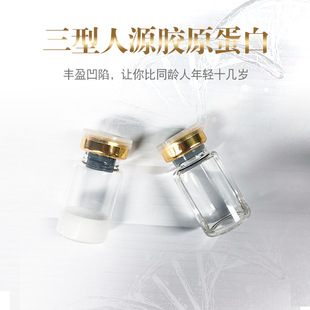 三型人源一秒膠原蛋白豐緊致肌膚oem代加工