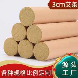 3cm艾條艾柱OEM代加工