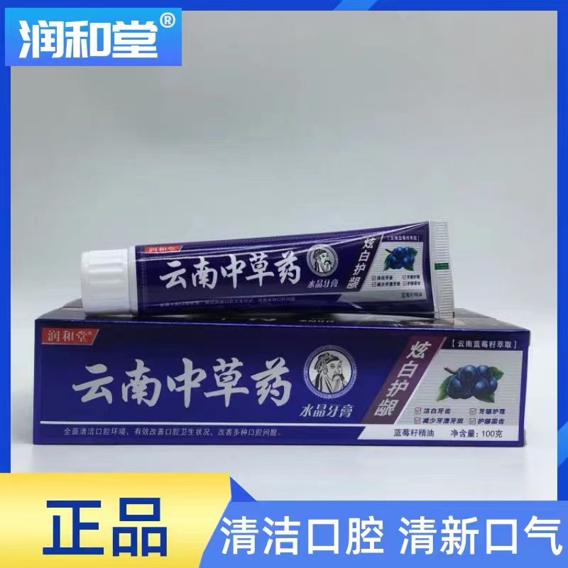 廠家貨源成人護齒健齦固齒清新口腔護理 潤和堂云南中草藥牙膏OEM代加工