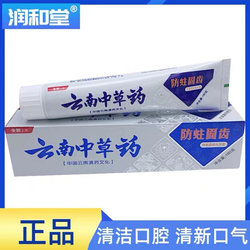 潤和堂云南中草藥牙膏成人護(hù)齦固齒潔白牙齒清新口腔護(hù)理廠家批發(fā)OEM代加工