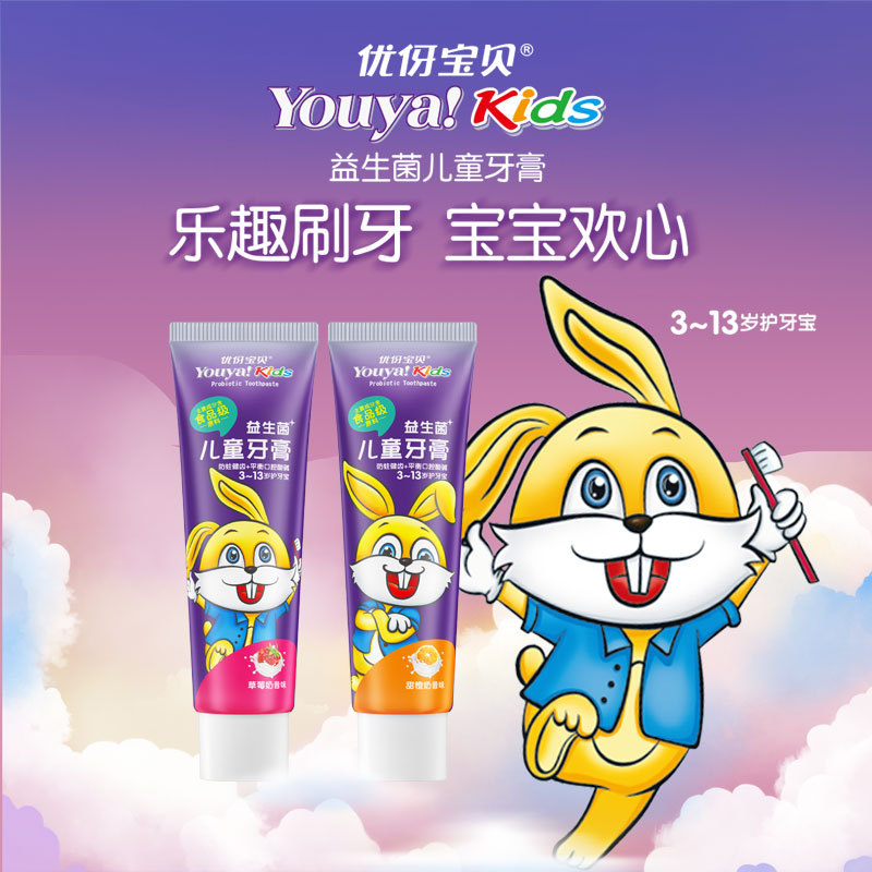 優(yōu)伢寶貝草莓甜橙奶昔味益生菌兒童牙膏 網(wǎng)紅口腔護(hù)理60g牙膏OEM代加工