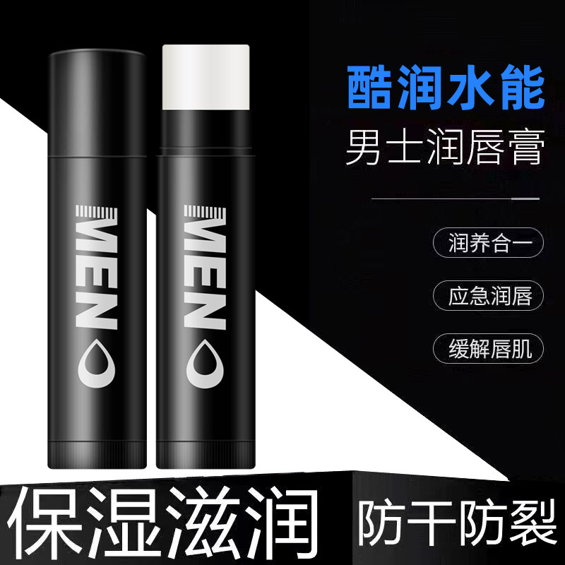 美舒黛雅酷潤男士潤唇膏補水修護涂抹式保濕無色滋潤嘴唇膏防干裂OEM代加工