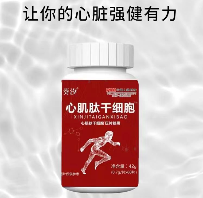 心肌肽干細胞塊狀固體飲料oem代加工 心肌肽干細胞塊狀固體飲料oem代加工