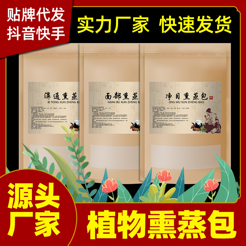 女士熏蒸包 OEM代加工