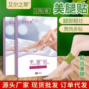 艾草提取艾灸貼OEM代加工