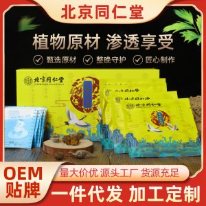 北京同仁堂艾臍貼OEM代加工