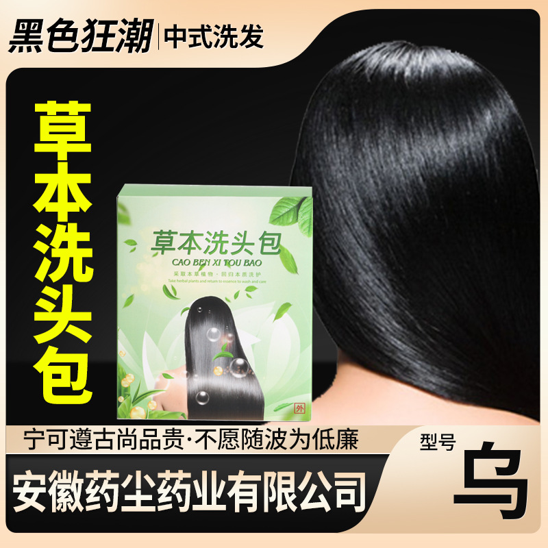 草本洗頭包烏黑型OEM代加工