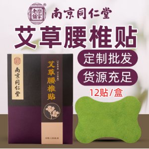 南京同仁堂腰椎貼OEM代加工