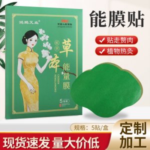 草本能量膜 艾草艾灸貼OEM代加工