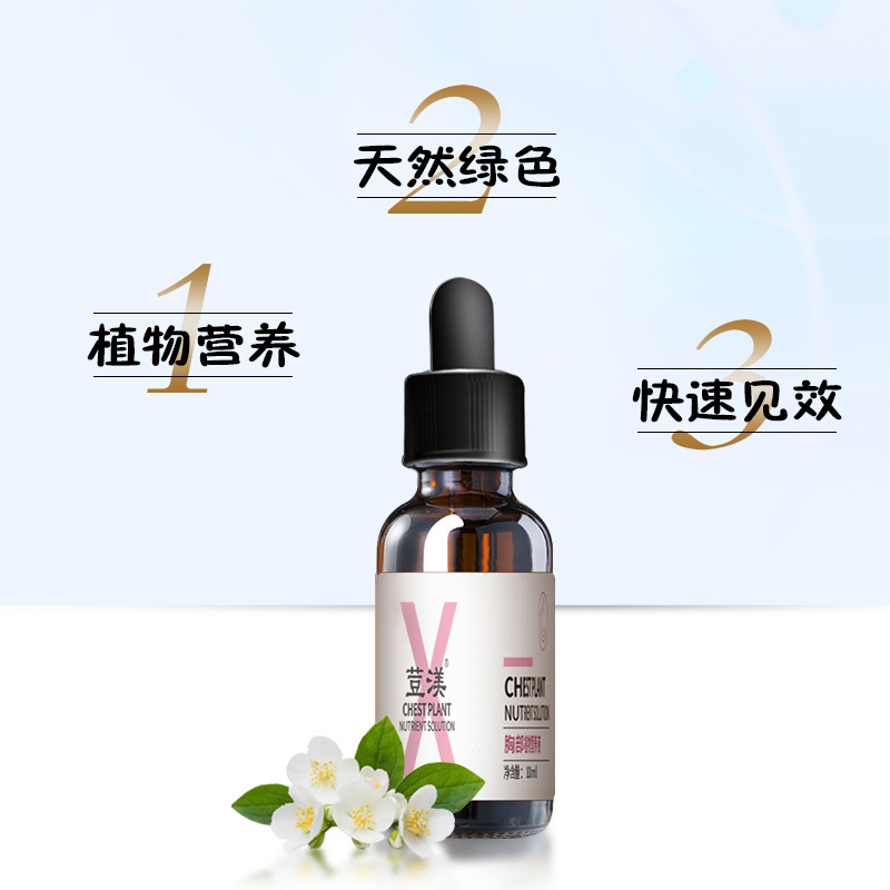 胸部精油原液 增大豐胸產(chǎn)后修護(hù)緊致按摩胸部下垂護(hù)理精華液OEM代加工