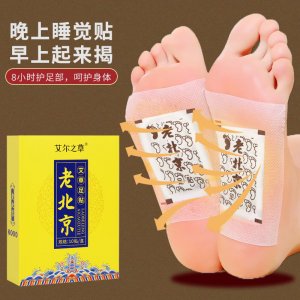 艾爾之草老北京艾草足貼OEM代加工