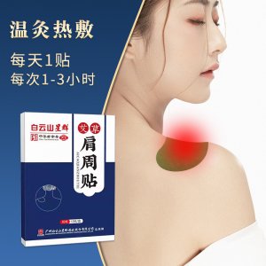 白云山星群艾草貼身體關(guān)節(jié)艾灸貼OEM代加工