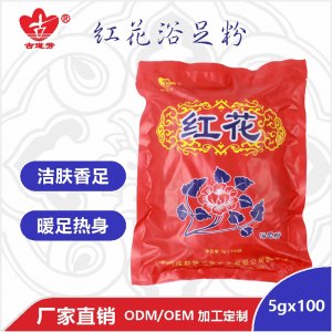 古道芳紅花泡腳粉OEM代加工