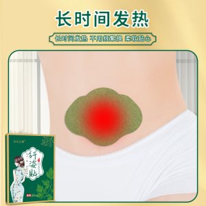 艾草提取艾灸貼OEM