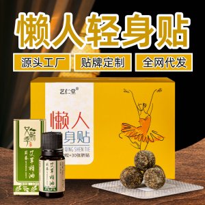 艾草懶人輕身大肚貼OEM代加工