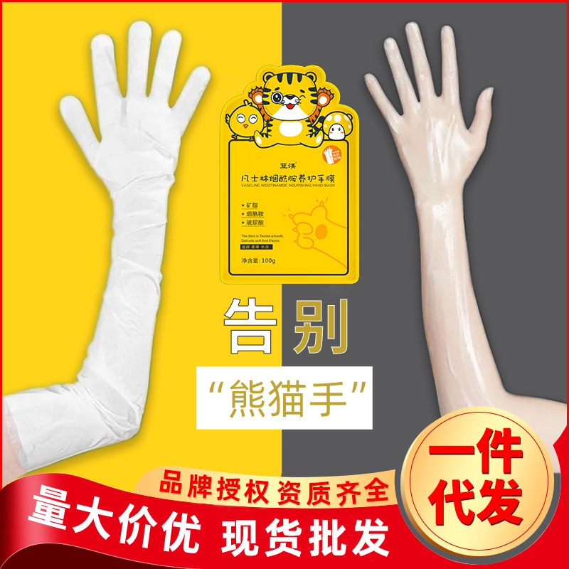 凡士林手膜煙酰胺滋潤(rùn)補(bǔ)水長(zhǎng)臂足膜嫩白保濕去死皮腳膜批發(fā)OEM代加工