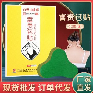 白云山星群艾草貼OEM代加工