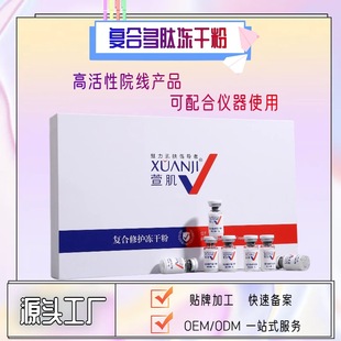 八萬活性多肽凍干粉修復(fù)緊致抗皺淡化細(xì)紋美肌補(bǔ)水精華液原液oem代加工