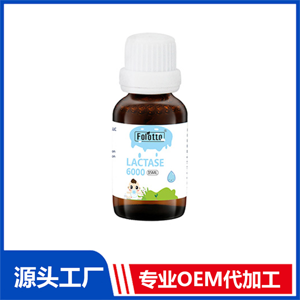 斐爾特乳糖酶滴劑 營養(yǎng)飲液OEM定制代加工