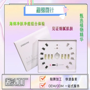 海綿微針煥膚套盒海藻祛痘閉口清潔毛囊淡化黑色素植物微晶凍干粉oem代加工